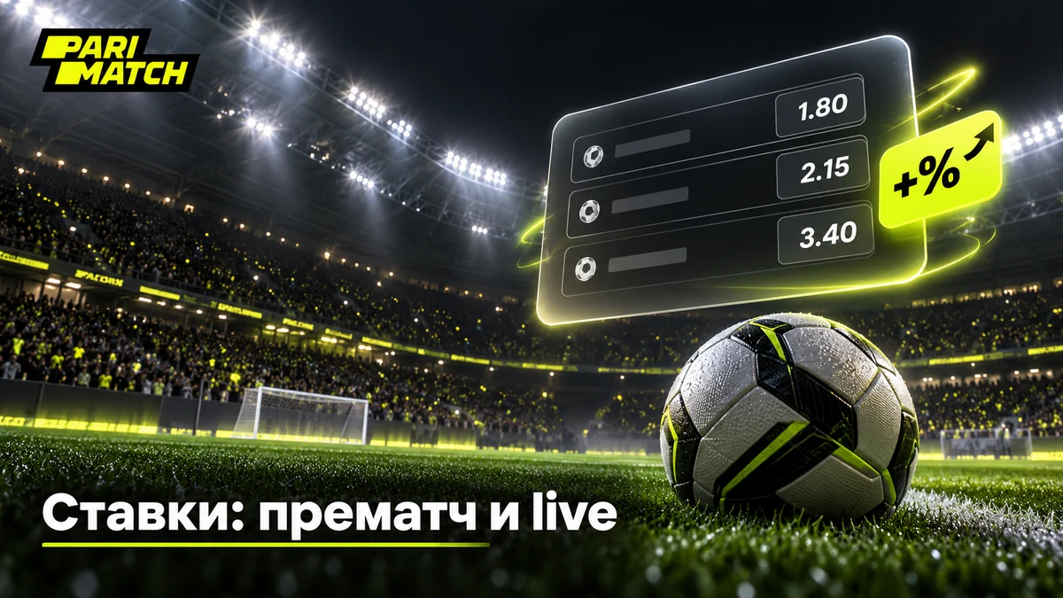 Спортивная линия VIP House с футбольным матчем и купоном ставки